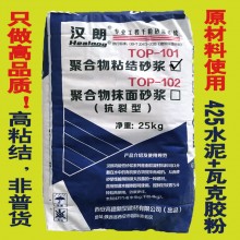 保溫砂漿 聚合物粘結(jié)砂漿 粘結(jié)砂漿 粘接砂漿 25kg/袋