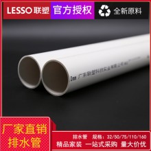 聯(lián)塑pvc排水管I型A型110*3.2廠(chǎng)家小區(qū)pvc落水管