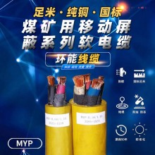 煤礦用移動屏蔽橡套軟電纜MYP-0.66/1.14KV國標軟電纜煤安證