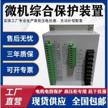 精神綜合保護(hù)測控裝置NSR692RF-D00NSR692RF-D63變壓器保護(hù)測控裝置價(jià)從廉FZB-1132綜合保護(hù)測控裝置