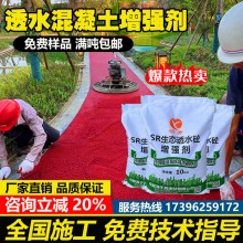 彩色透水混凝土增強劑膠結料高效透水砼罩面漆水泥路混泥土保護劑