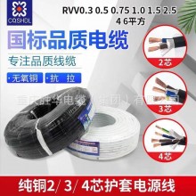 國標ZR-RVV 2/3/4/5芯 阻燃軟電纜信號線護套線控制線 廠家直銷