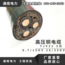 銅芯高壓電纜YJV22 10KV15KV35KV 3芯35/50/70/95/120/185/240