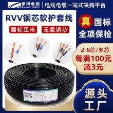 國標(biāo)純銅電線電纜廠家rvv電纜線2 3 4芯1 1.5 2.5 6平方護套線