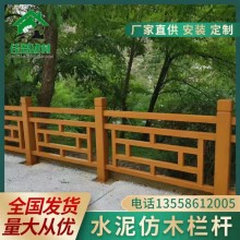 水泥仿木護欄桿廠家直供水泥仿竹欄桿河道圍欄園林景區(qū)水泥護欄桿