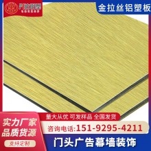 3mm/4mm鋁塑板復合批發(fā)室內外墻裝飾板材門頭廣告招牌鋁塑復合板