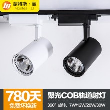 cob軌道燈led射燈7w12w30瓦導(dǎo)軌燈服裝店背景墻展廳店鋪商用滑道