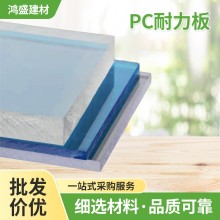 廠家批發(fā) pc透明實心耐力板 雨棚遮陽聚碳酸酯阻燃 pc陽光板